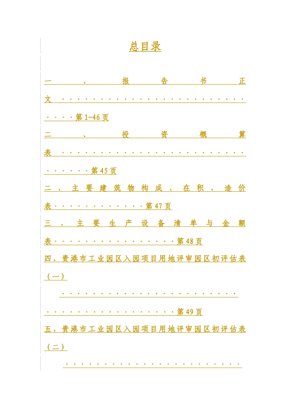 贵港港中心港区郁水石卡作业区浙商码头工程可行性研究(_第3页