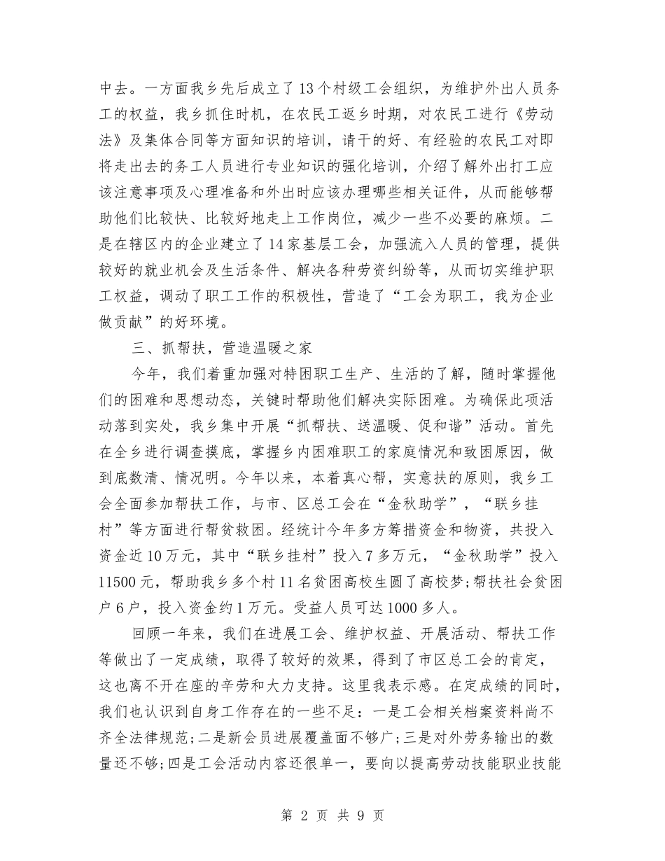 2024年工会主席个人工作总结范文1与2024年工会主席年度工作总结范文汇编_第2页