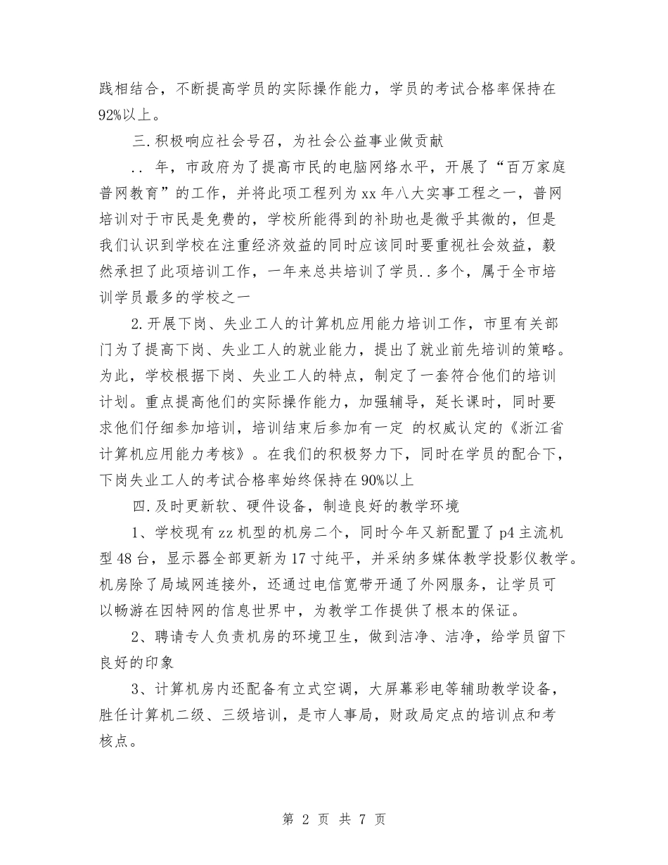 2024年培训机构员工的工作总结范文与2024年培训部门员工工作总结范文汇编_第2页