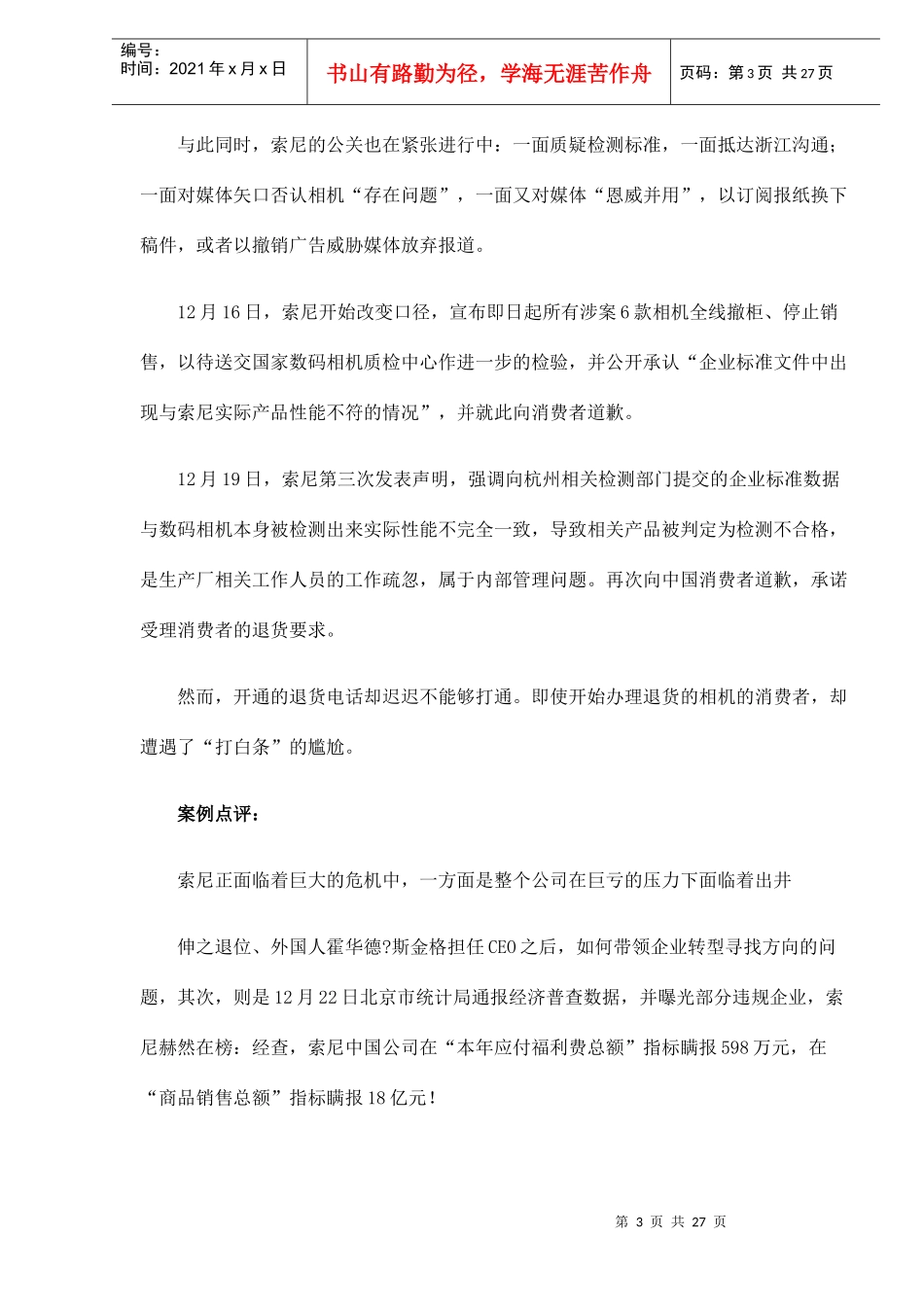 跨国公司在华十大公关危机案例分析_第3页