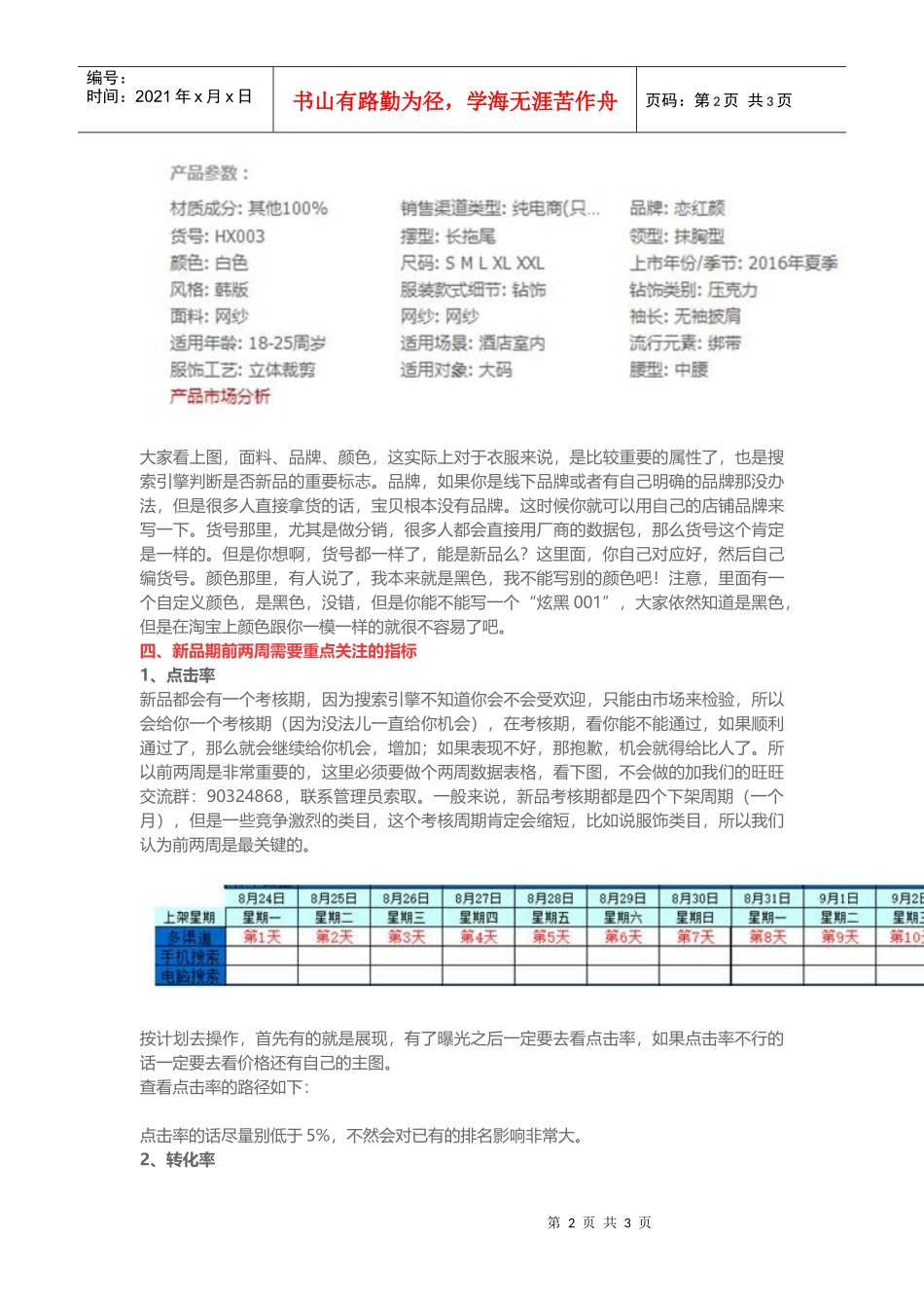 运营技巧1小时制定一个让你卖光的2周新品计划_第2页