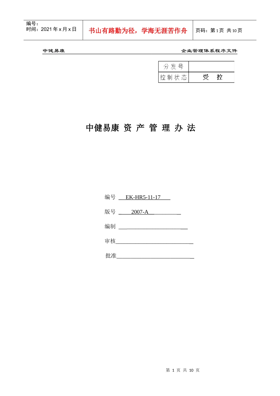 资产管理办法_第1页