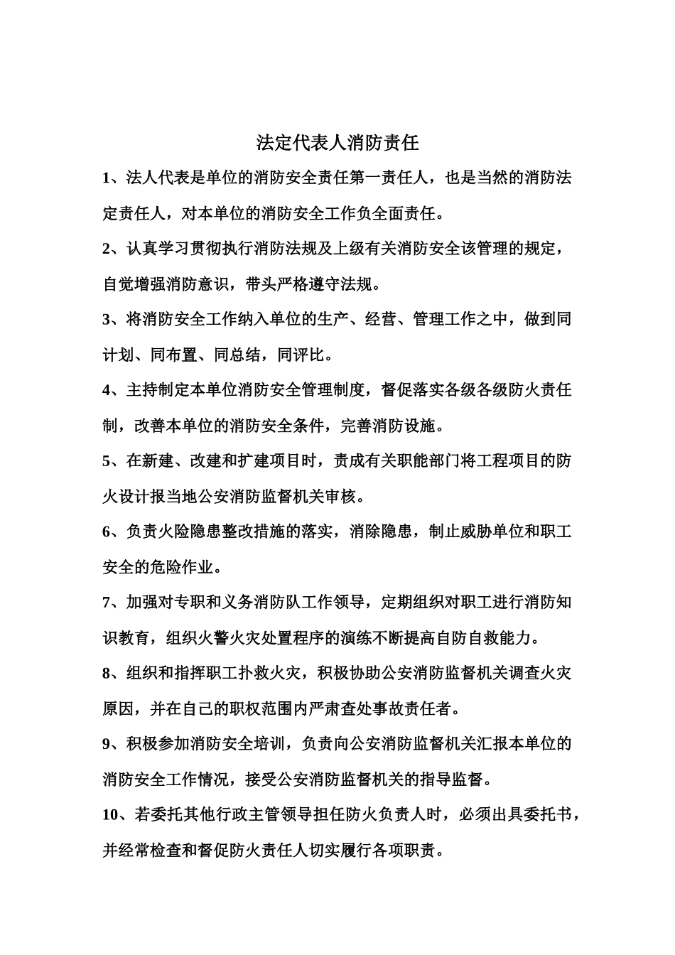 消防管理责任-wwwhaishugovcn_第3页