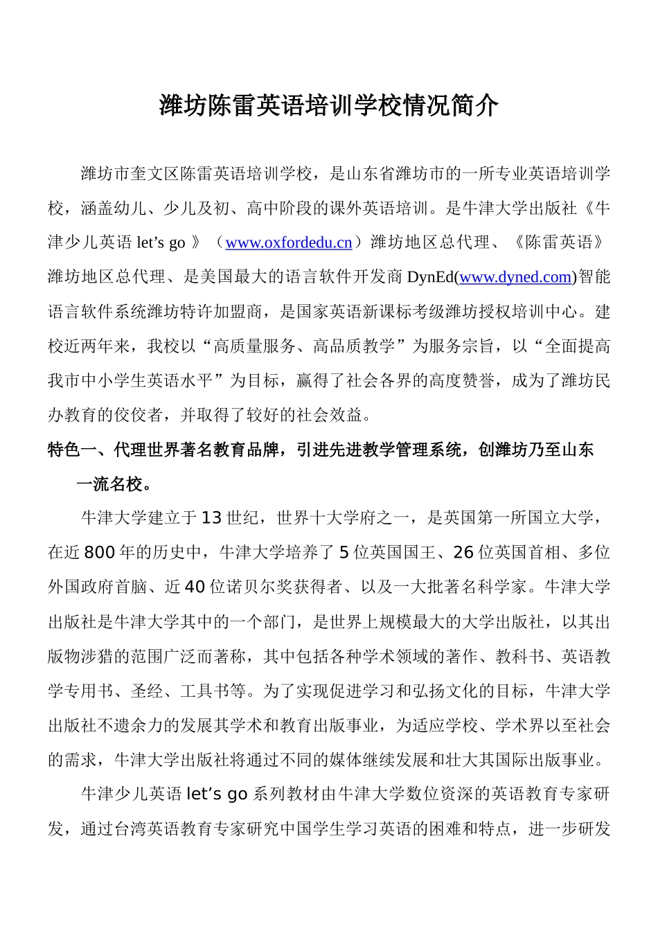 潍坊陈雷英语培训学校情况简介_第2页