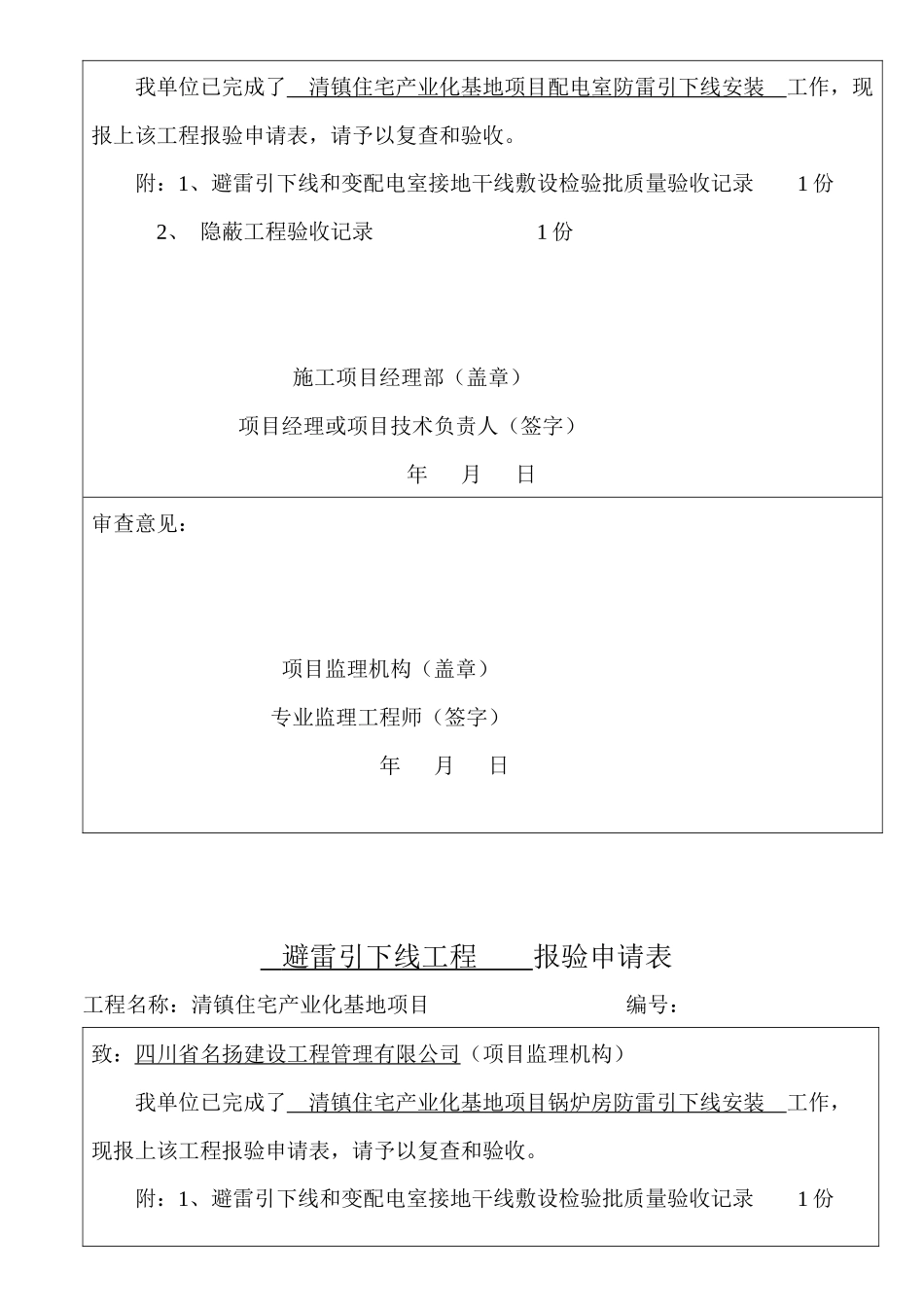 消防工序报验申请_第2页
