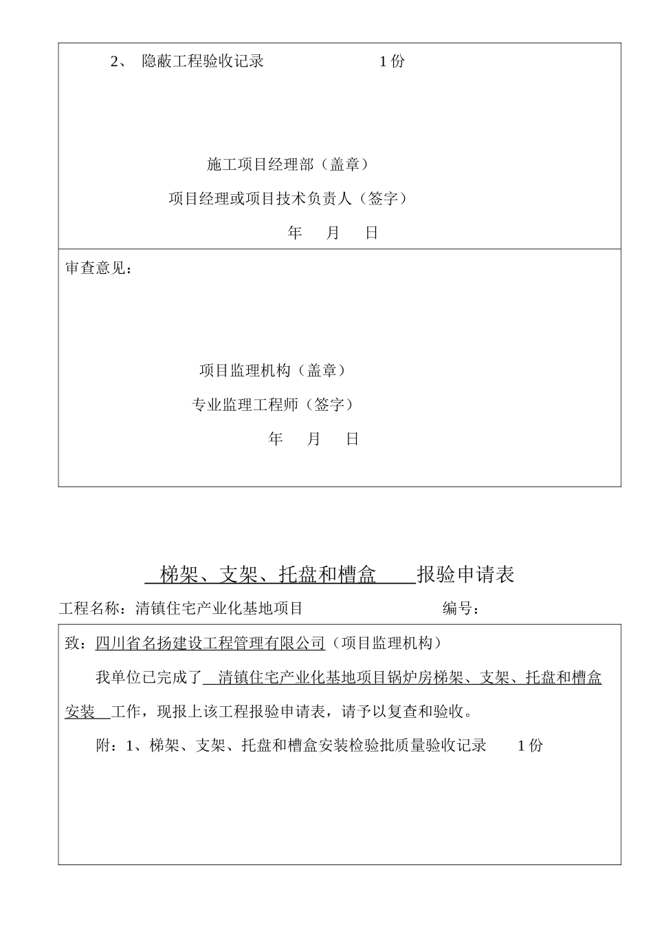 消防工序报验申请_第3页
