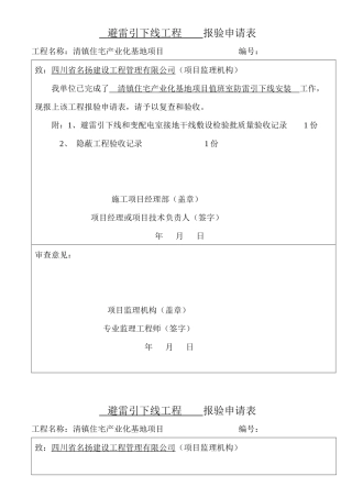 消防工序报验申请