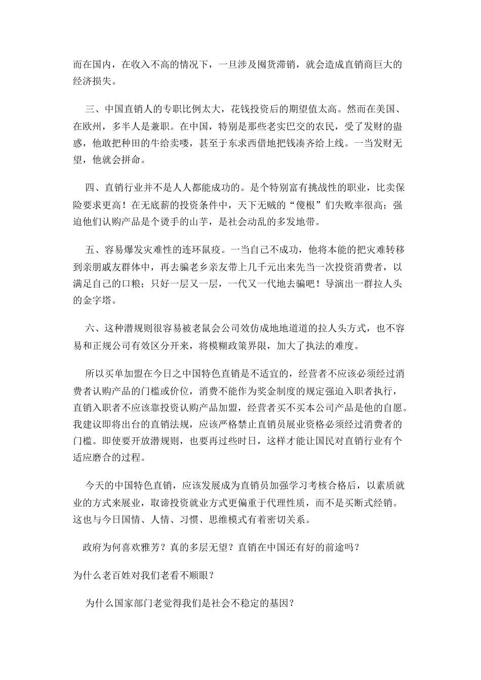 对中国特色直销法规的思考10_第2页