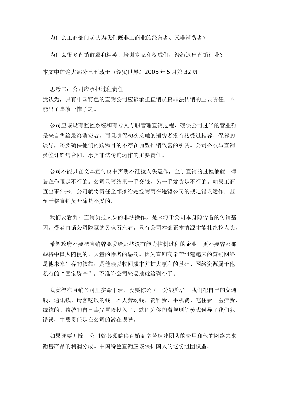 对中国特色直销法规的思考10_第3页