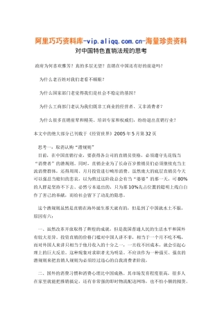 对中国特色直销法规的思考10