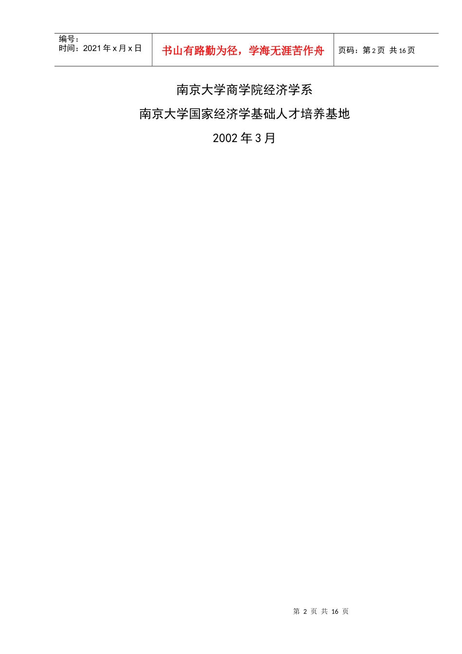 贸易投资一体化和国际贸易理论创新_第2页