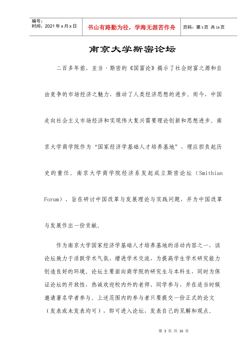 贸易投资一体化和国际贸易理论创新_第3页