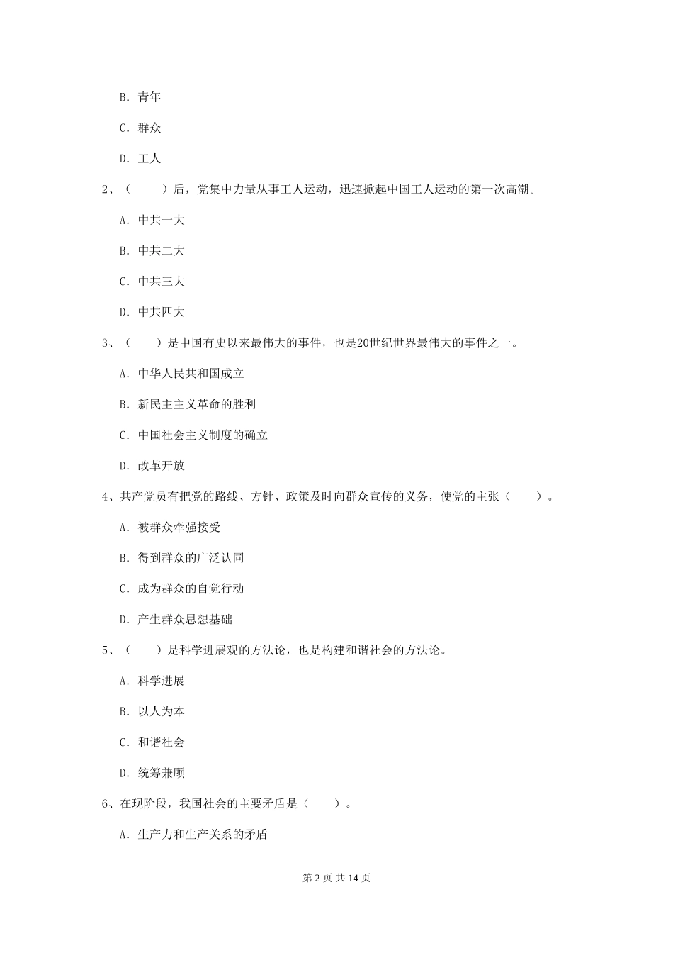 2024年体育系党校考试试卷C卷-含答案_第2页