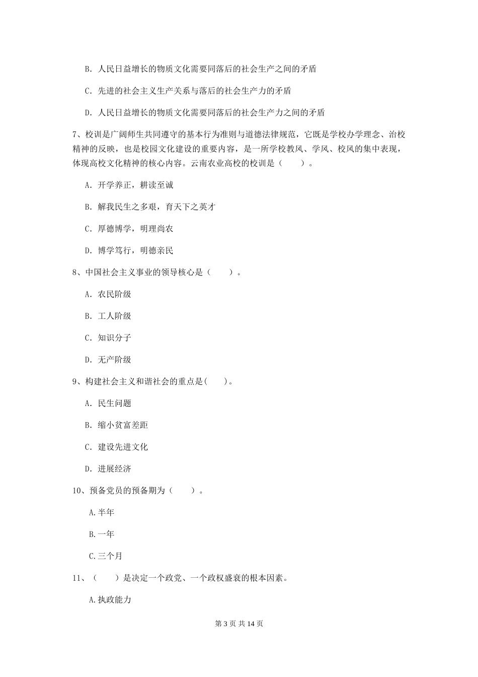 2024年体育系党校考试试卷C卷-含答案_第3页