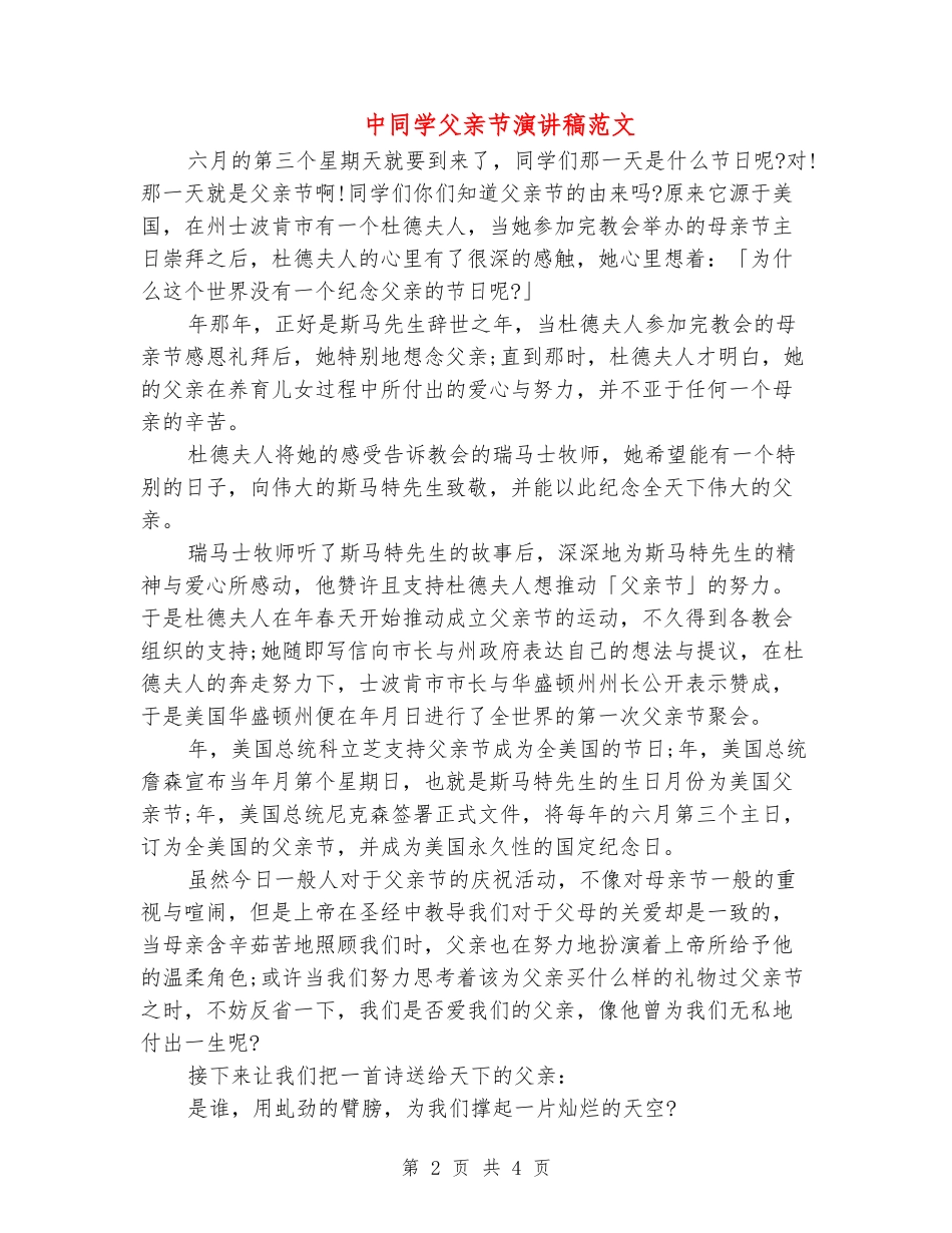 中学生父亲节演讲稿范文_第2页