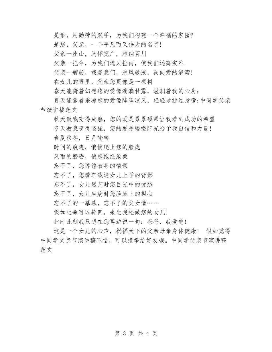 中学生父亲节演讲稿范文_第3页