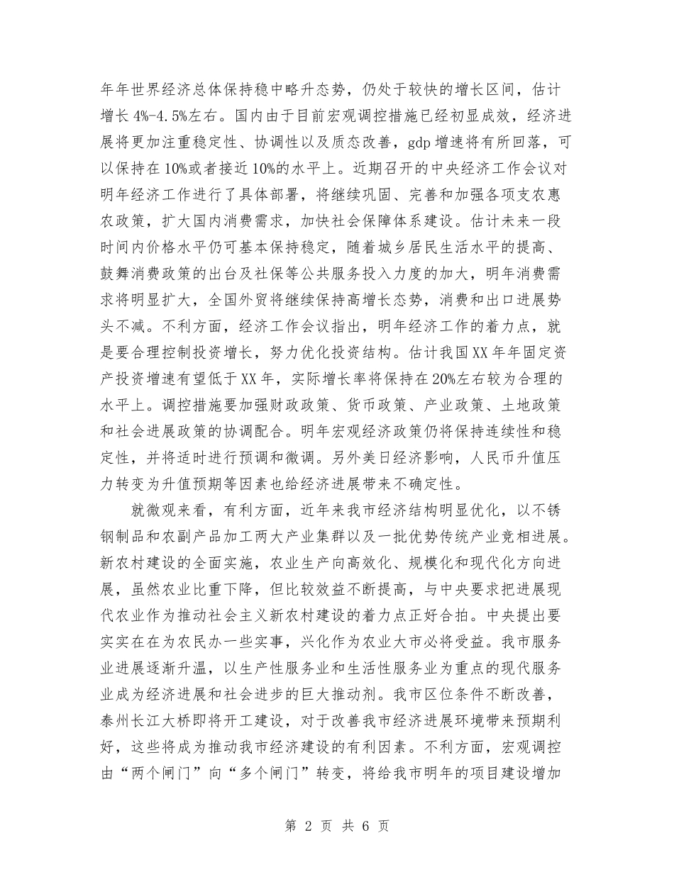 2024年主要目标思路建议与2024年义工年度工作总结汇编_第2页