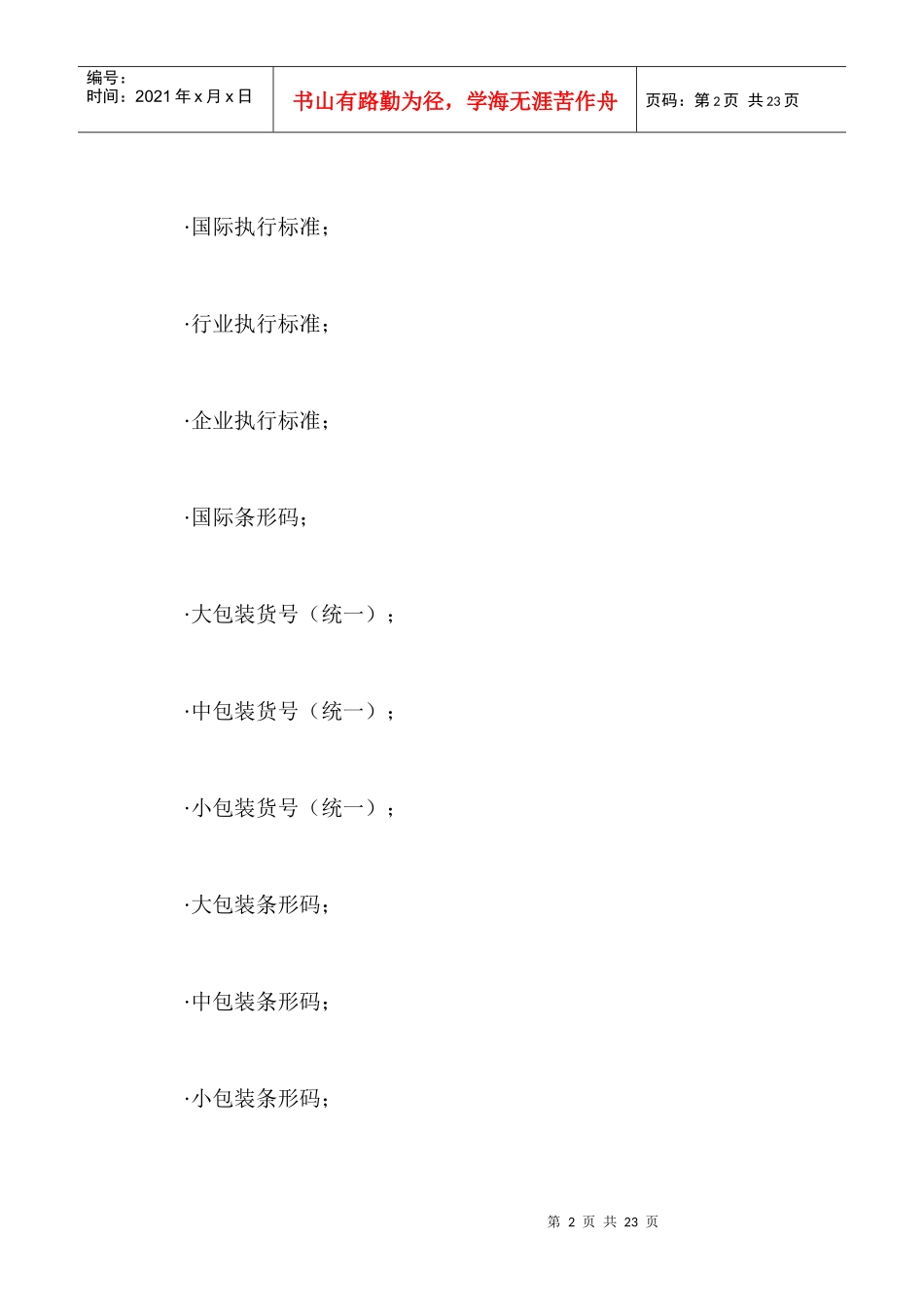 超市卖场管理手册2_第2页