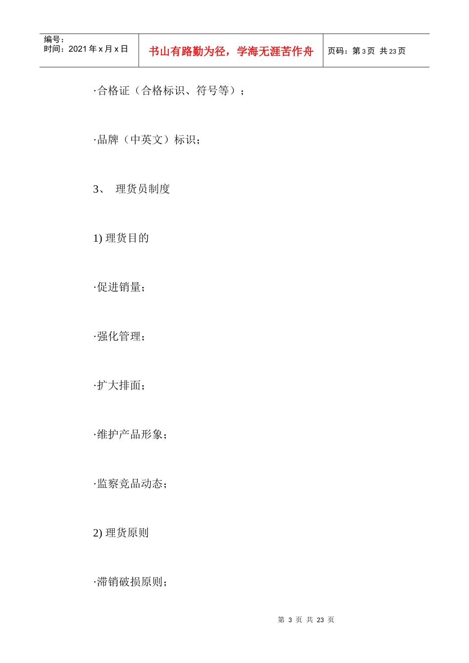 超市卖场管理手册2_第3页