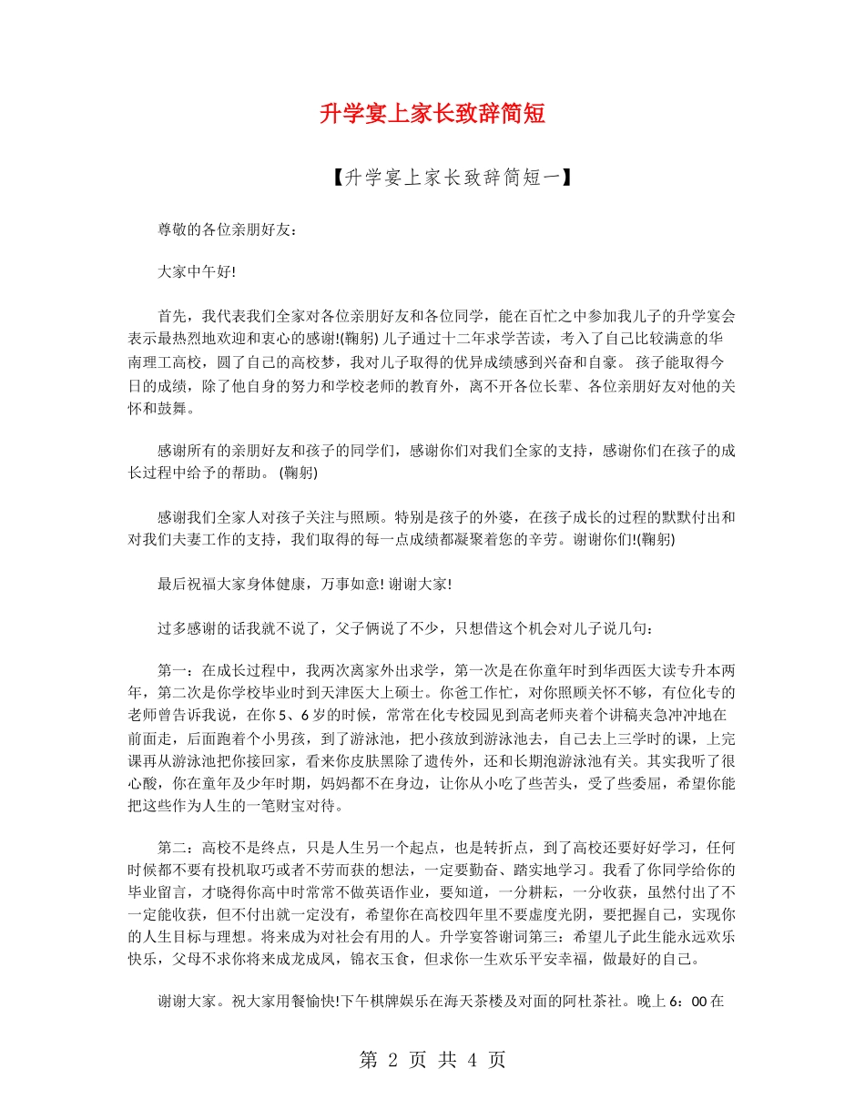 升学宴上家长致辞简短_第2页