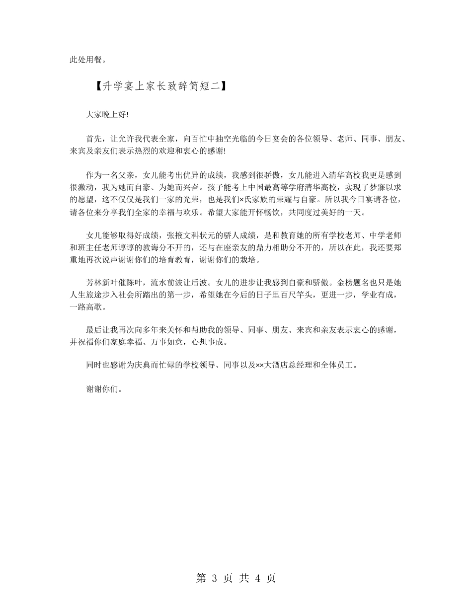 升学宴上家长致辞简短_第3页