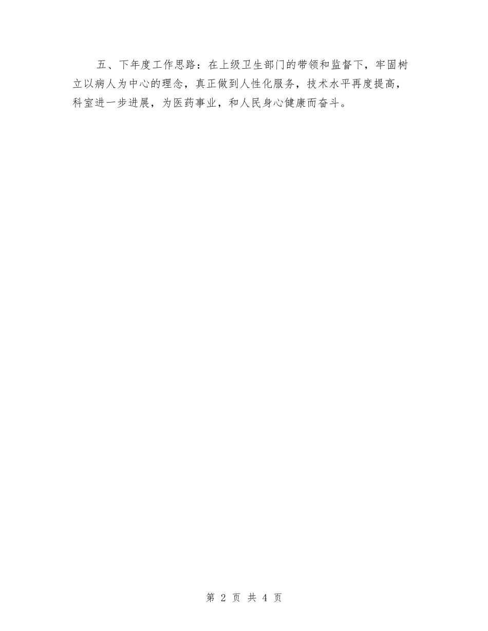 2024诊所医生年终工作总结与2024试用期个人总结汇编_第2页