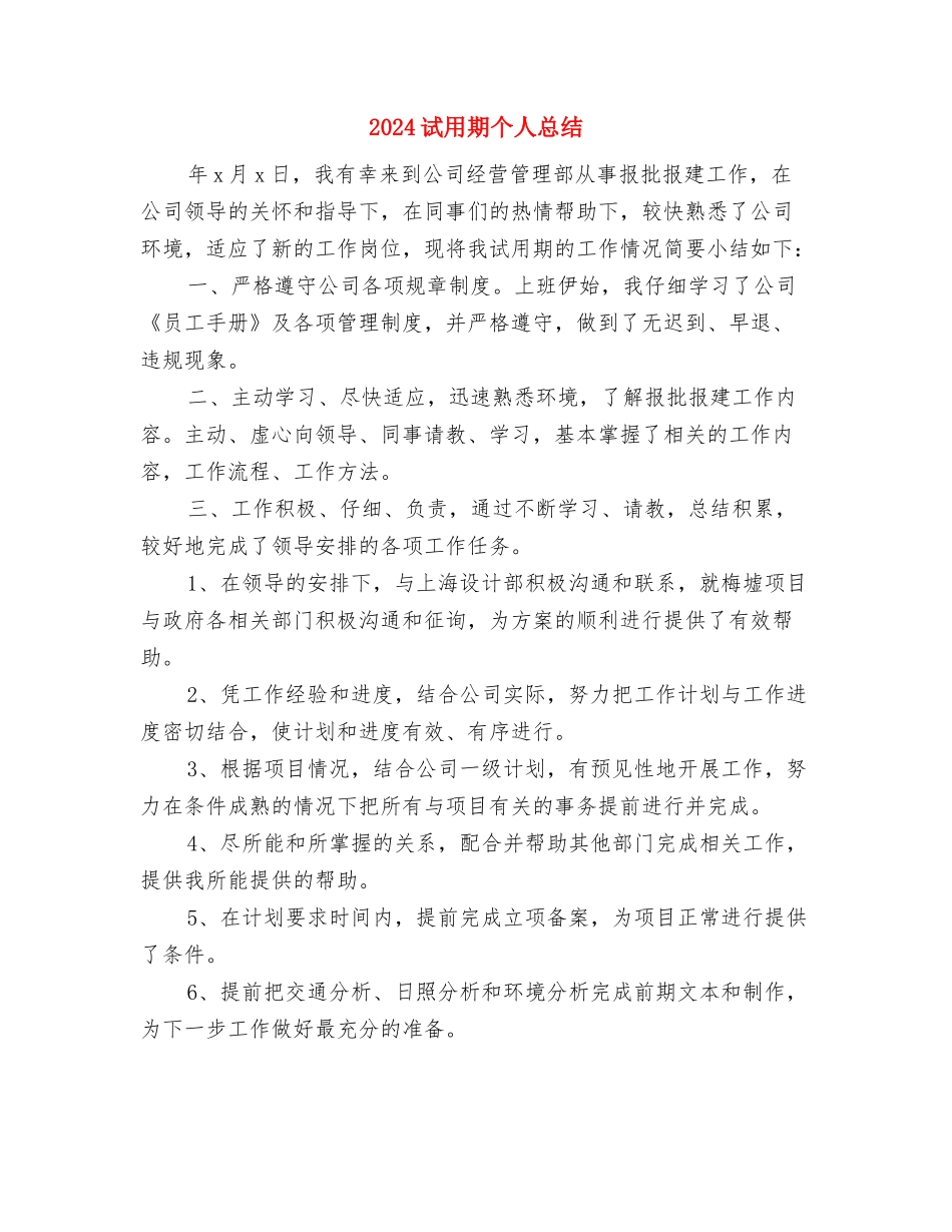 2024诊所医生年终工作总结与2024试用期个人总结汇编_第3页