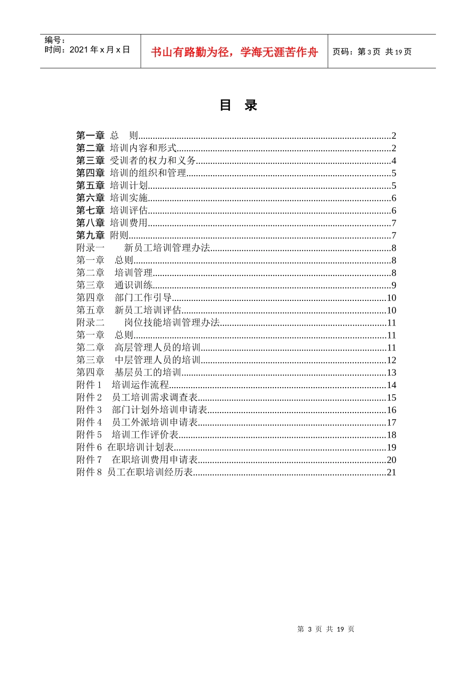 贵州永红培训管理制度_第3页