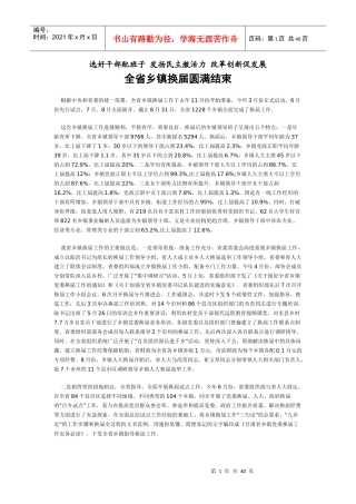 选好干部配班子发扬民主激活力改革创新促发展