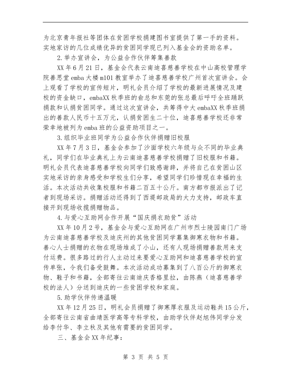 慈善基金会工作总结_第3页