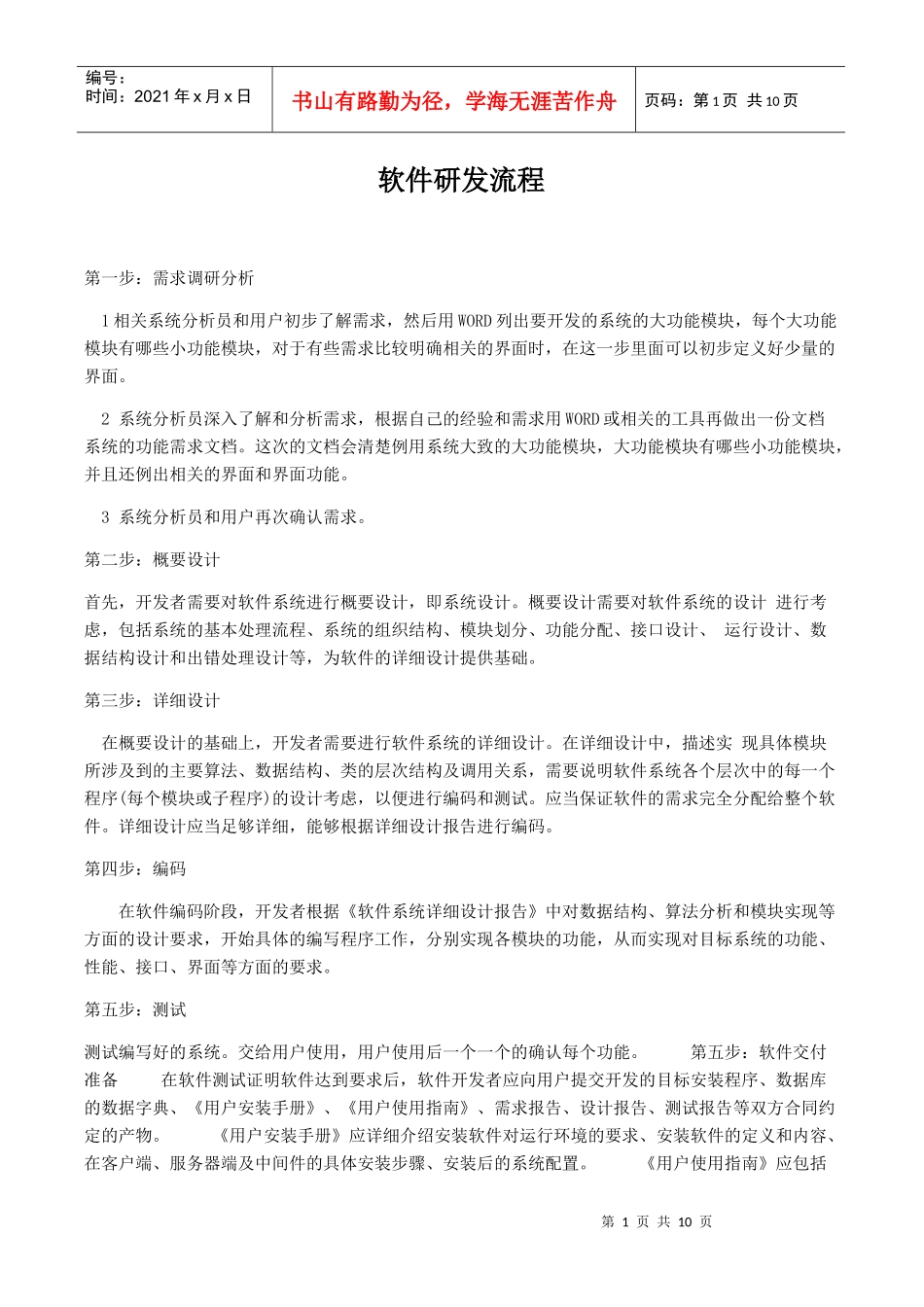 软件研发流程介绍_第1页