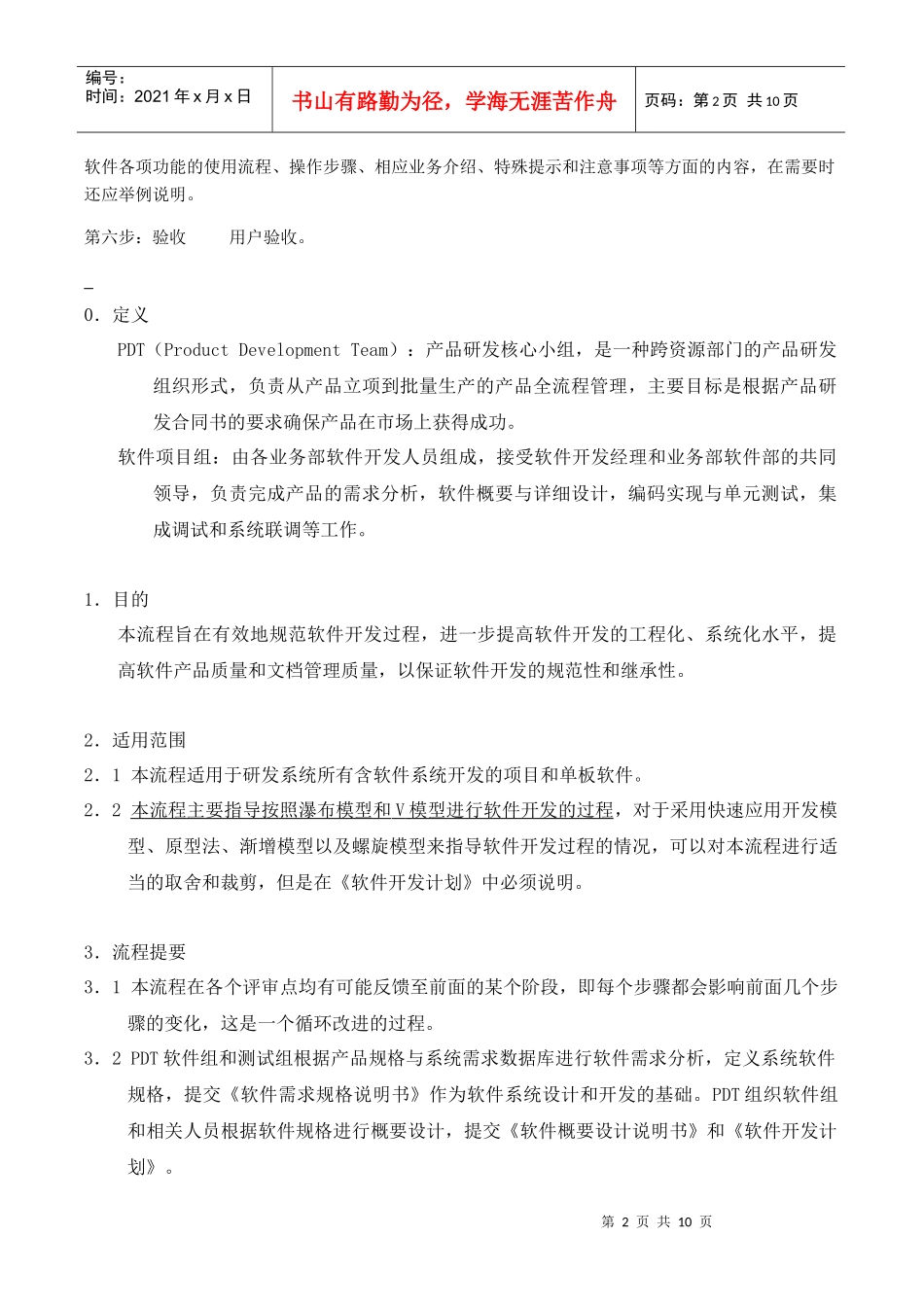 软件研发流程介绍_第2页