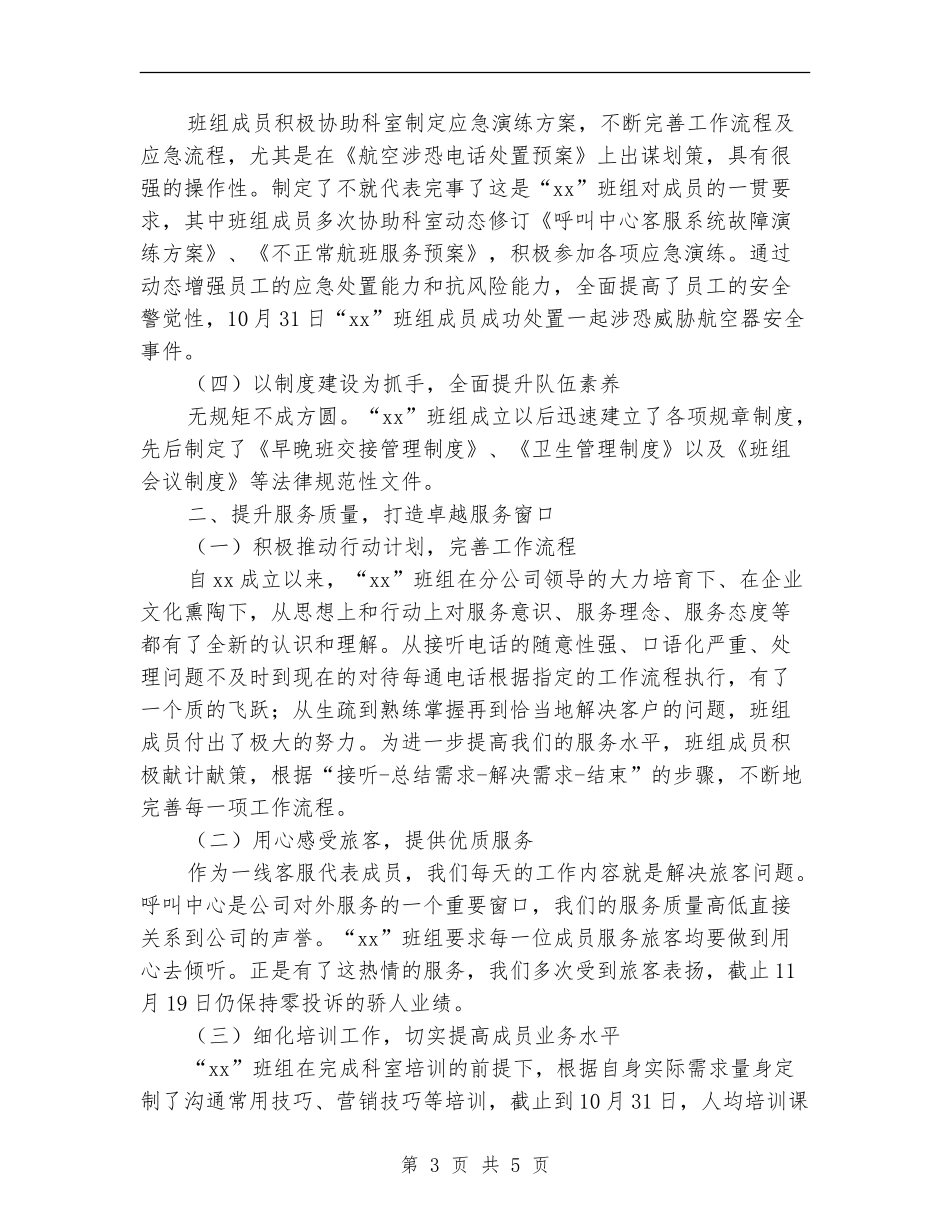 2024年班组年度总结范文和2024年工作计划_第3页