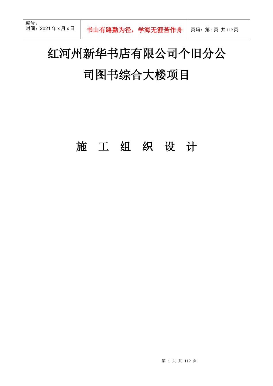 边坡支护施工组织设计概述_第1页