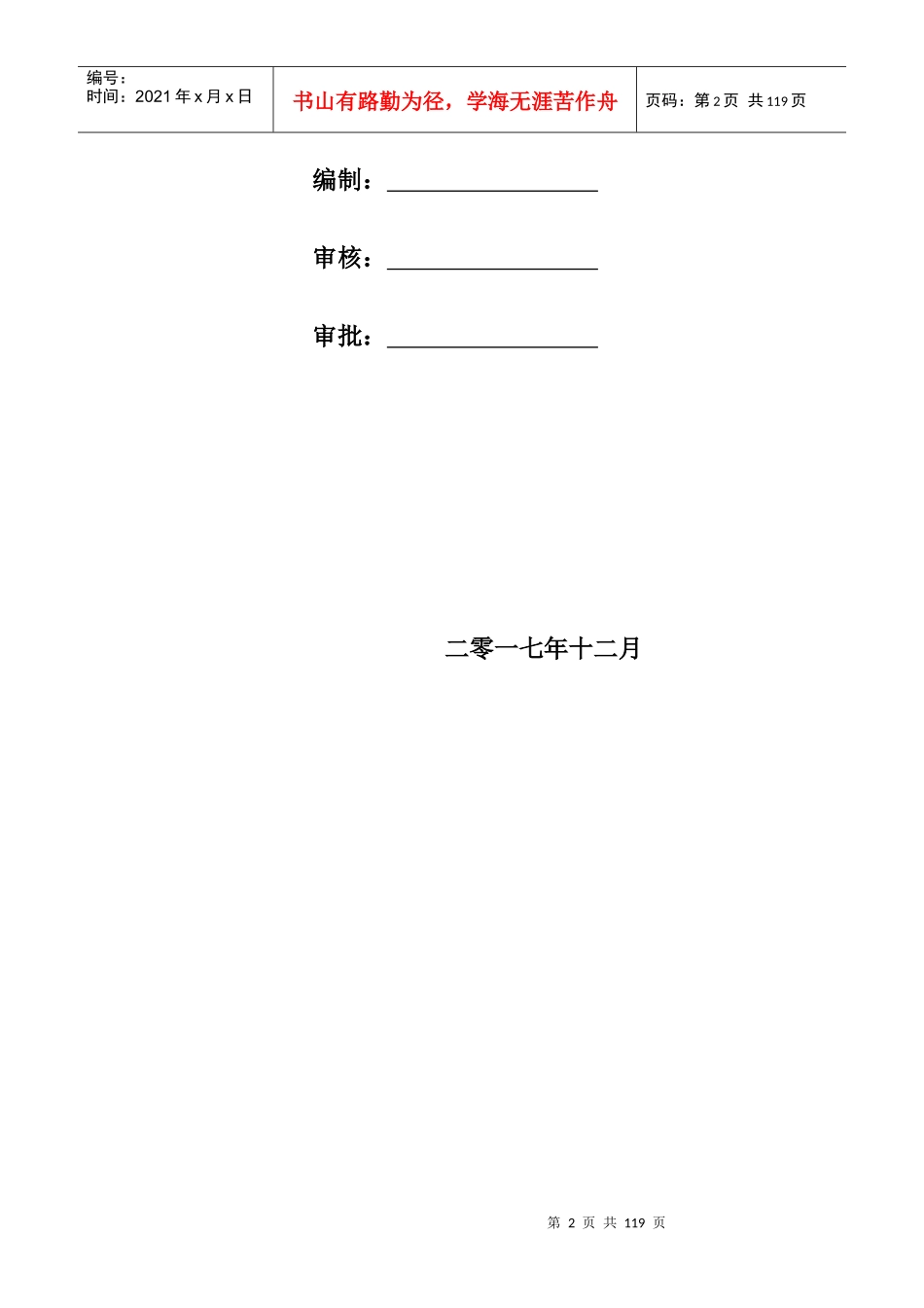 边坡支护施工组织设计概述_第2页