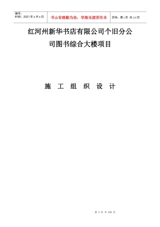 边坡支护施工组织设计概述