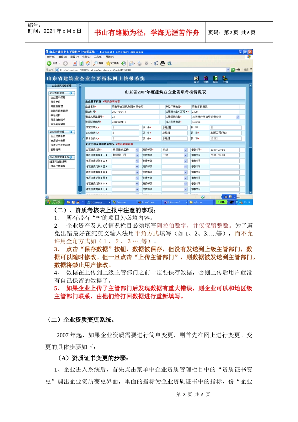 资质管理系统使用指南下载-山东省建筑业企业资质考核系统_第3页