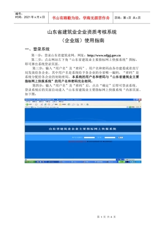 资质管理系统使用指南下载-山东省建筑业企业资质考核系统
