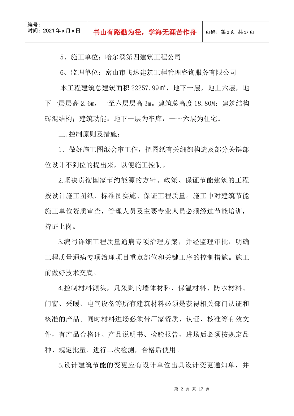 质量通病专项治理方案_第2页
