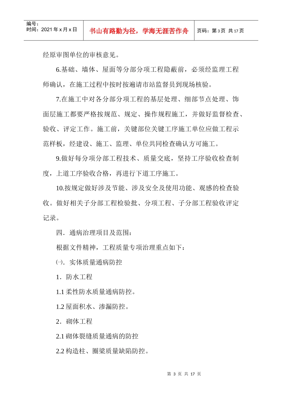 质量通病专项治理方案_第3页