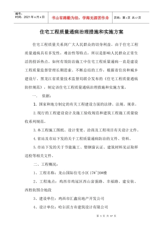 质量通病专项治理方案