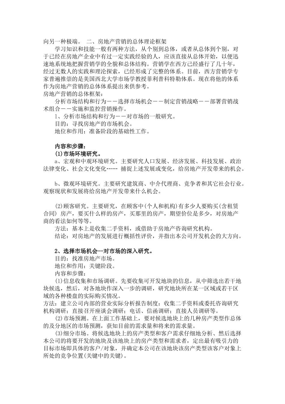 地产营销策划概述(1)_第2页
