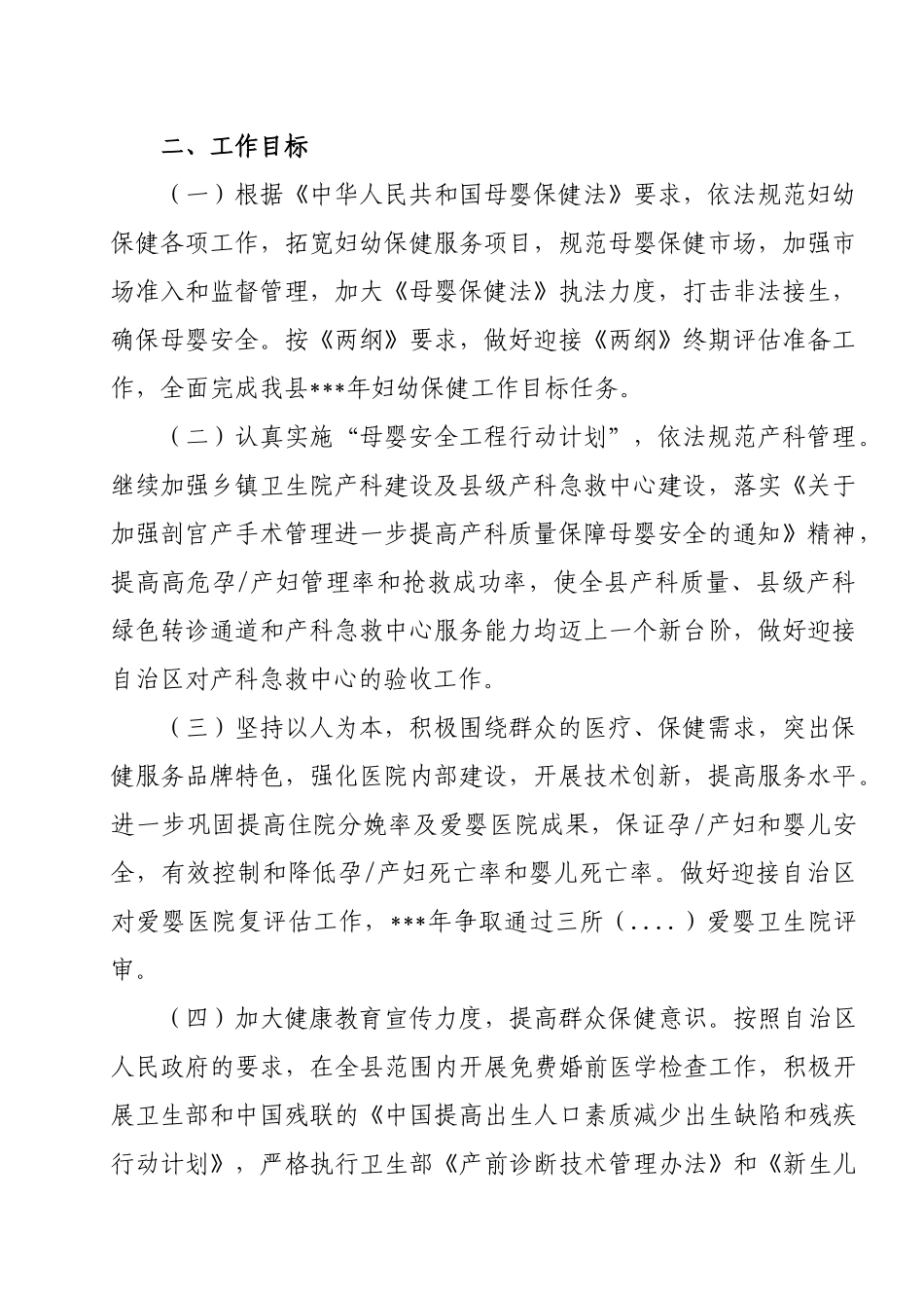 某县妇幼卫生工作计划书_第2页