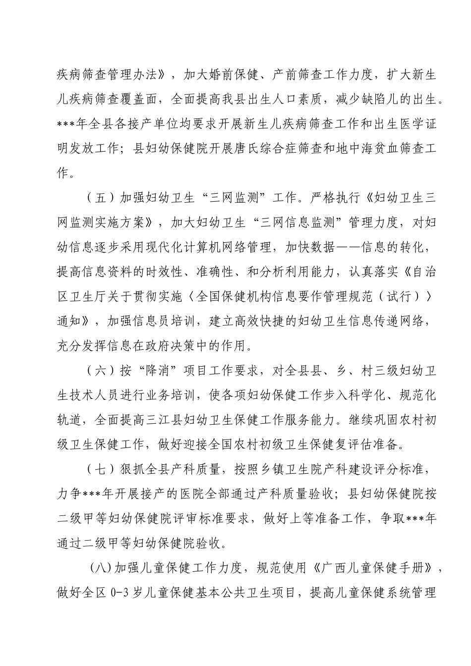 某县妇幼卫生工作计划书_第3页