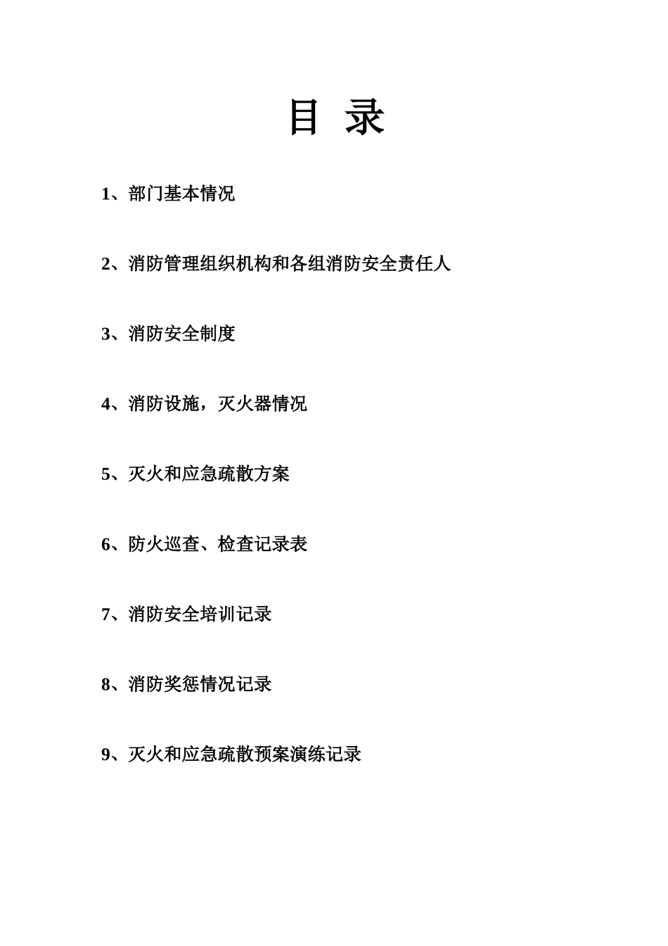 深圳市雅高商务会馆消防预案_第2页