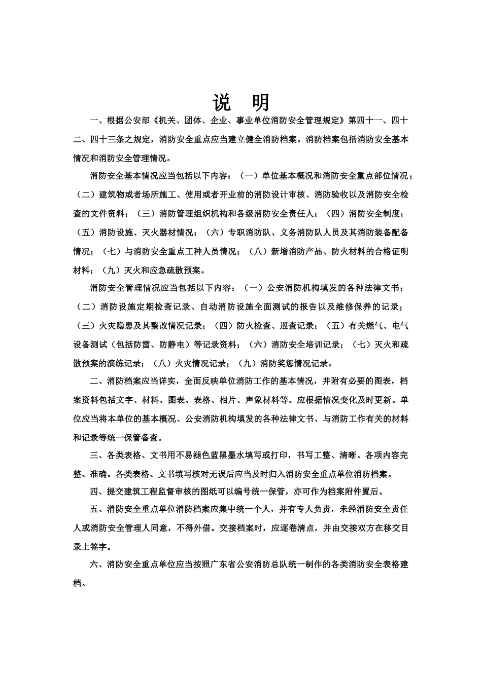 深圳市雅高商务会馆消防预案_第3页