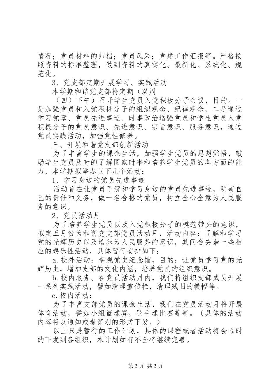 和谐党支部工作计划_第2页