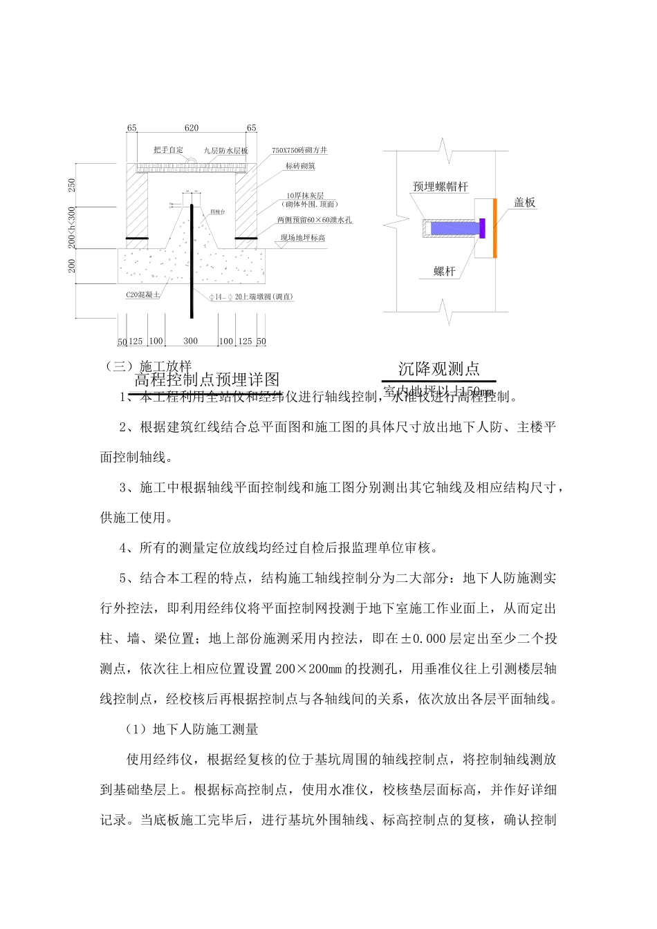 各分部分项工程的施工方案_第2页