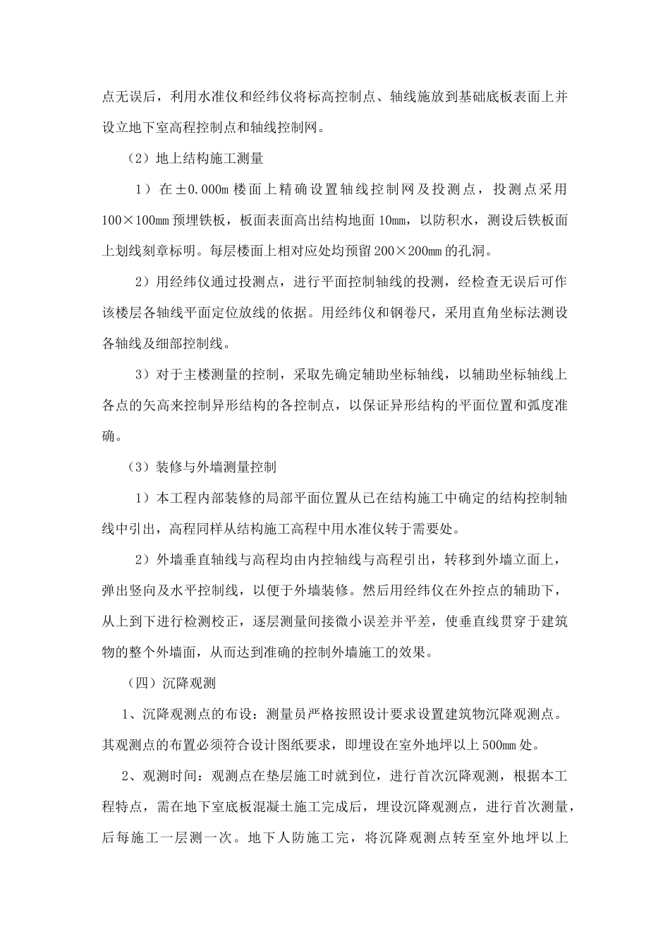 各分部分项工程的施工方案_第3页