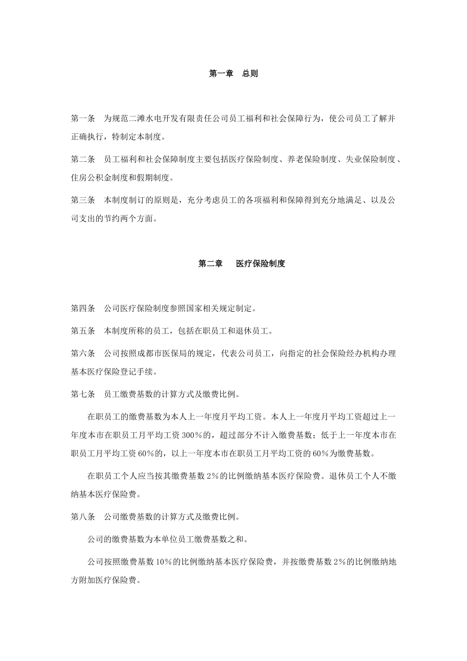 某某公司员工福利与社会保障制度_第3页